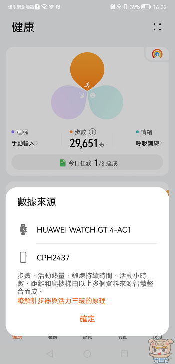 HUAWEI WATCH GT4 升級生理健康偵測功能、超強