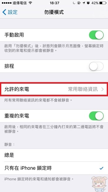 nEO_IMG_勿擾模式_5709.jpg