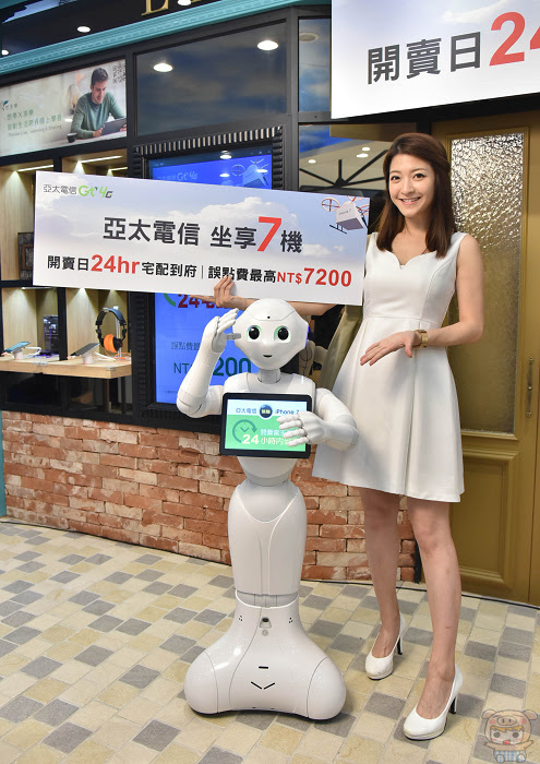 nEO_IMG_亞太電信推pepper預購iPhone 7 保證24小時到貨.jpg