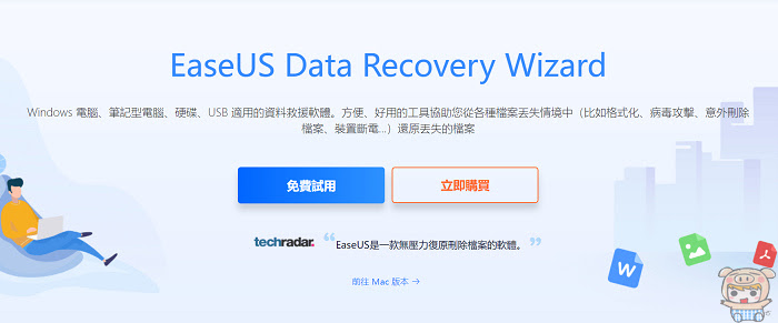 2024 最佳的檔案救援軟體！ 簡單又快速 EaseUS D