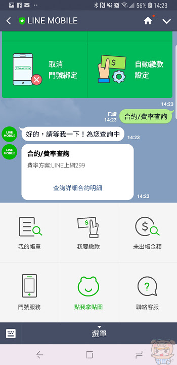 nEO_IMG_Screenshot_20181029-142358_LINE.jpg