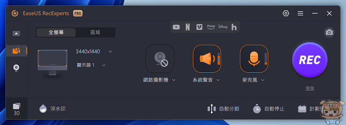 2024 超好用的螢幕錄影軟體 串流影片錄製軟體 EaseU