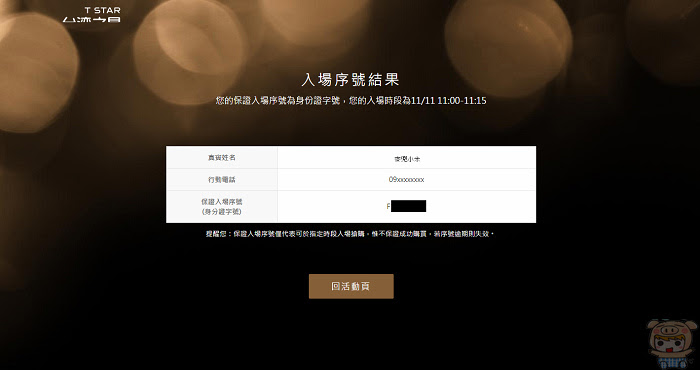 nEO_IMG_入場序號結果(麥兜小米).jpg