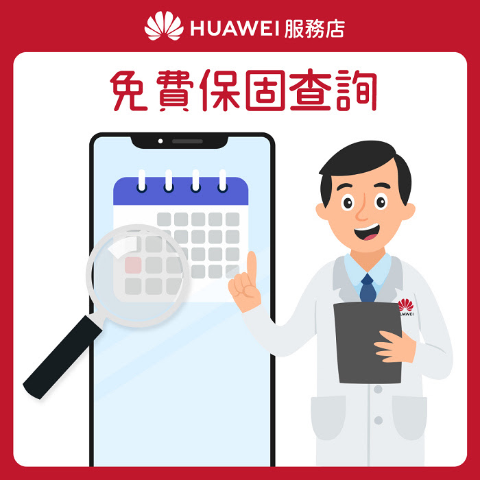 nEO_IMG_【HUAWEI】服務店_花粉服務百分百_服務4 免費保固查詢.jpg