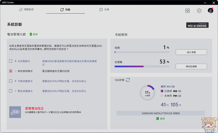 螢幕可 360 ° 翻轉與觸控還支援MSI Pen 超好用的