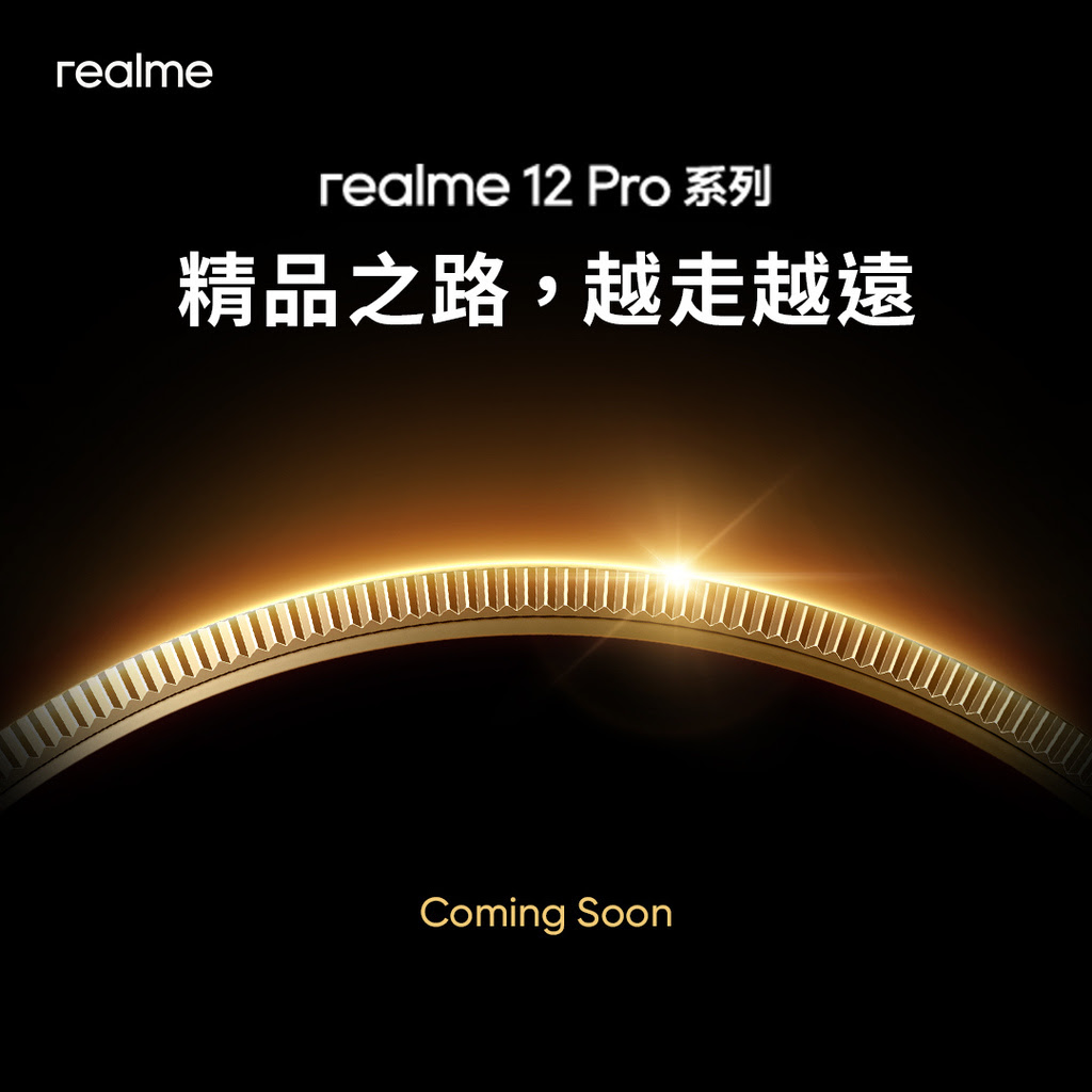 realme 12 Pro+ 預告台灣發表!  復刻精品名錶