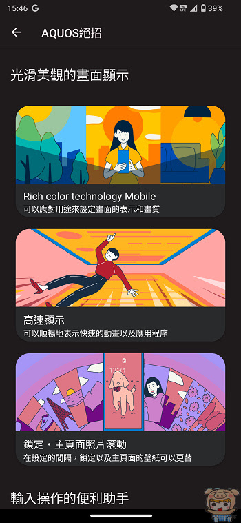 獨特單”鏡頭、環狀散熱結構~  SHARP AQUOS R