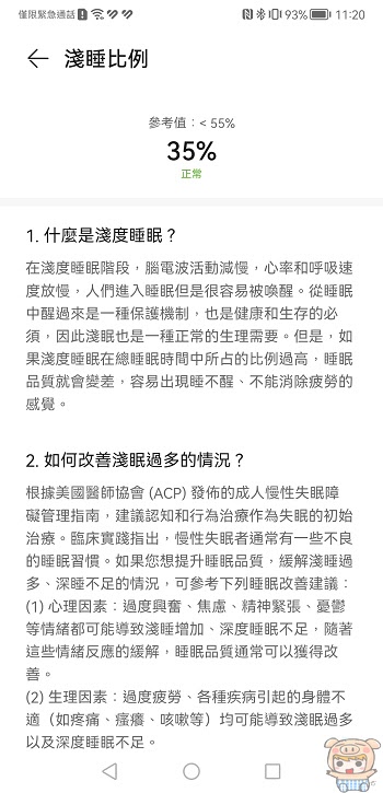 HUAWEI WATCH GT4 升級生理健康偵測功能、超強