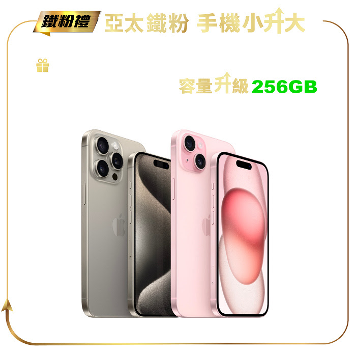 亞太電信於 9月22日開賣全新 iPhone 15~  排隊