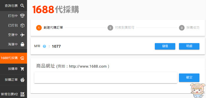 巧巧郎集運 不止是集運 1688代採購服務 已上線 讓您買越
