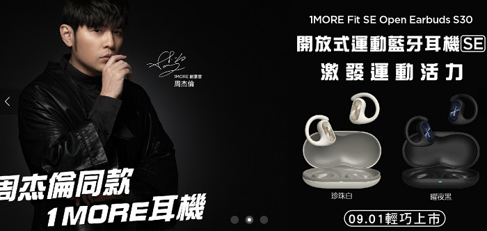 1MORE萬魔全新力作！ 用音質重新定義運動耳機 開放式運動