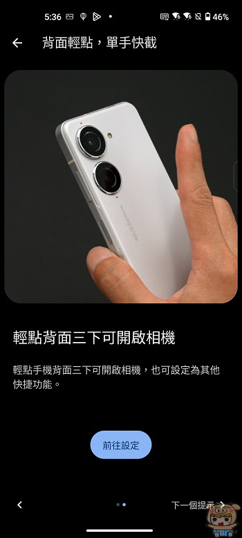 ASUS Zenfone 10 升級重點簡單開箱~ 便捷快拍