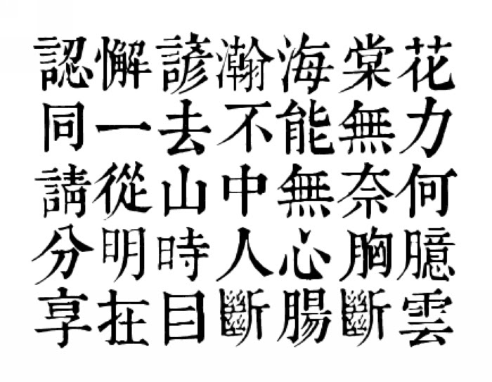 藏頭詩.jpg