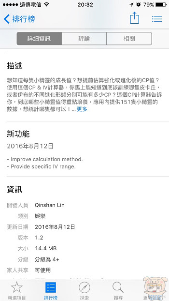 nEO_IMG_Cp%26;iv計算器_5076.jpg