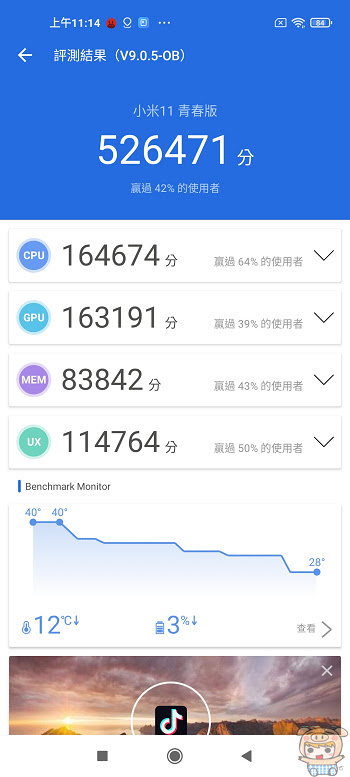 nEO_IMG_Screenshot_2021-05-13-11-14-54-398_com.antutu.ABenchMark.jpg