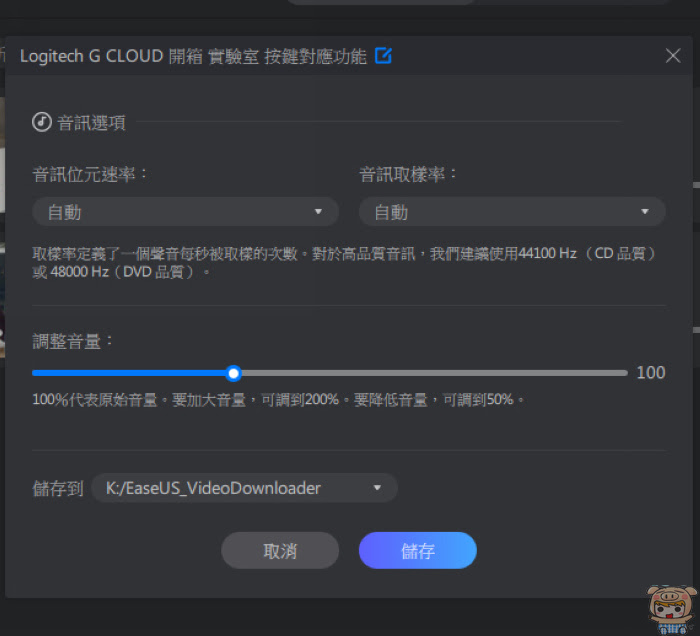 影音下載神器 EaseUS 影片下載程式 EaseUS Vi
