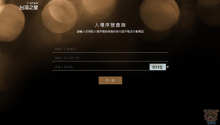 nEO_IMG_入場序號查詢.jpg