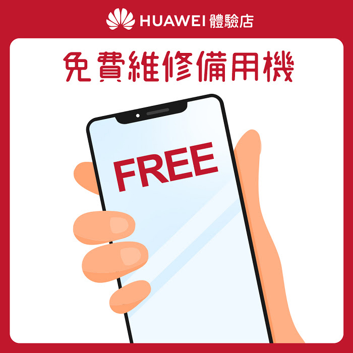 nEO_IMG_【HUAWEI】體驗店_花粉服務百分百_回饋4 免費維修備用機.jpg
