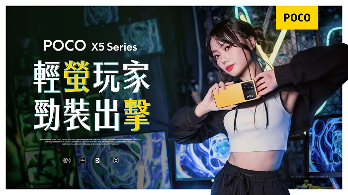 nEO_IMG_深受年輕科技愛好者喜愛的POCO持續發表超越行規的破壞型新機，今（7）日宣布推出兩款全新中階X系列成員 – POCO X5 Pro 5G與POCO X5 5G，滿足喜歡行動娛樂、線上影音的年輕世代，帶來屬於Gen-Z的.jpg