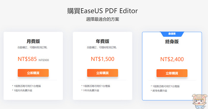 EaseUS PDF Editor 超好用的多功能PDF編輯