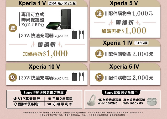 nEO_IMG_圖說、一元復始 快換新機！Sony精心規劃Xperia購機優惠！(2).jpg