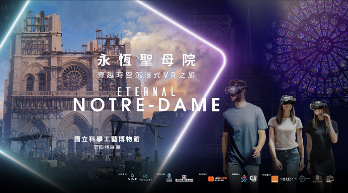 「永恆聖母院 VR 展」閉展倒數中， VIVELAND 虛擬