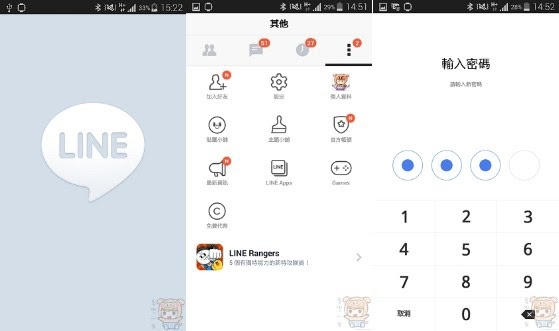 LINE推出新的佈景主題「白色主題」一片白茫茫~~ - ^(oo)^~小米行動CCC